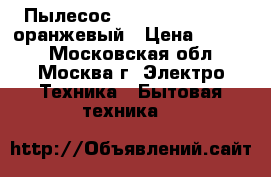Пылесос EuroStek EVC-1801 оранжевый › Цена ­ 2 200 - Московская обл., Москва г. Электро-Техника » Бытовая техника   